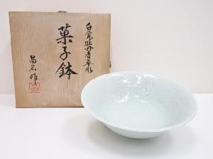 昌宏造　白磁牡丹唐草彫菓子鉢